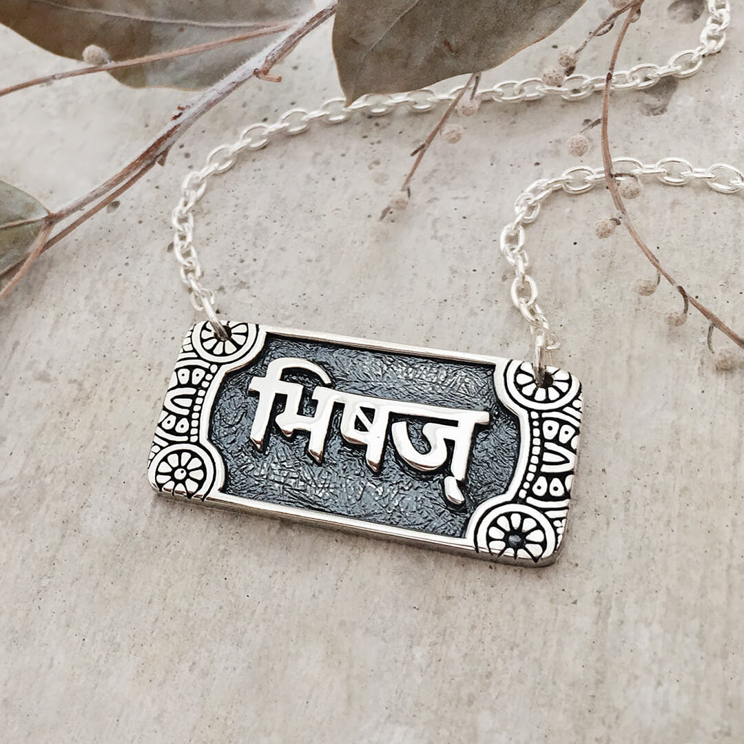 Healer Power Mantra Necklace 4
